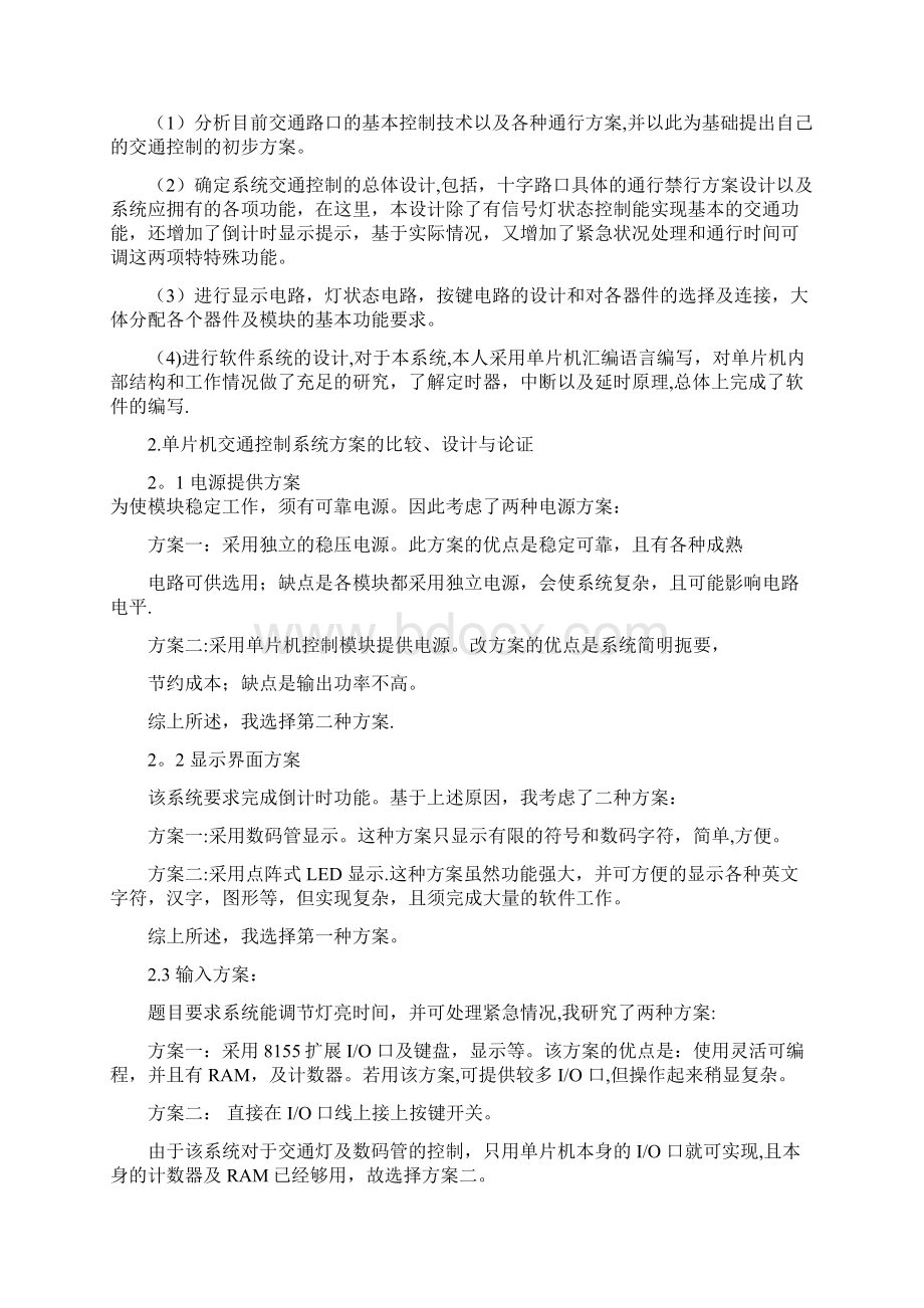 基于51单片机的智能交通灯系统设计1.docx_第2页