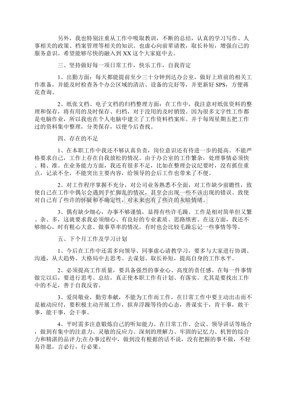 行政文员试用期工作总结与计划.docx_第3页