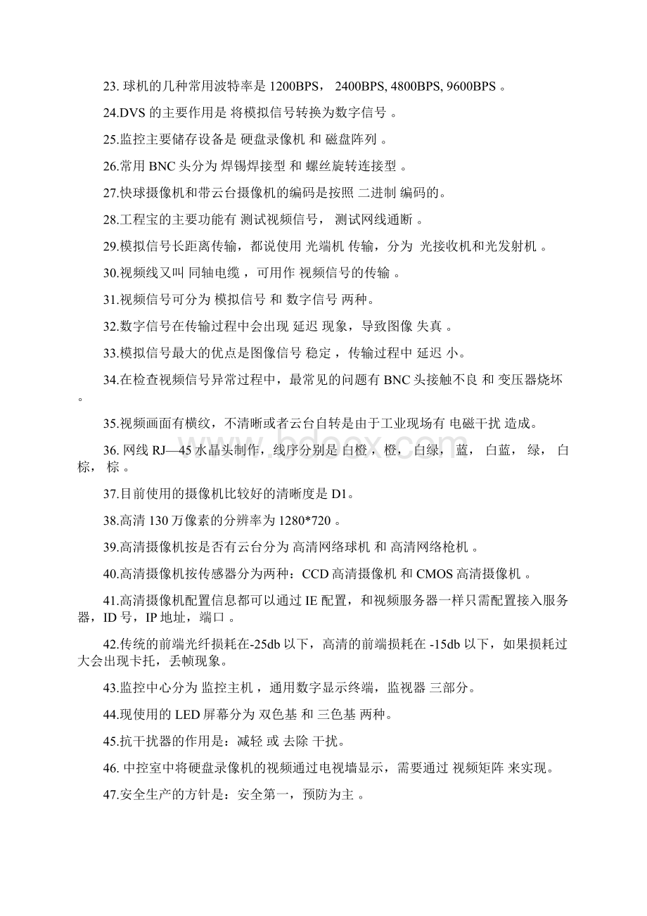 视频监控题库.docx_第2页