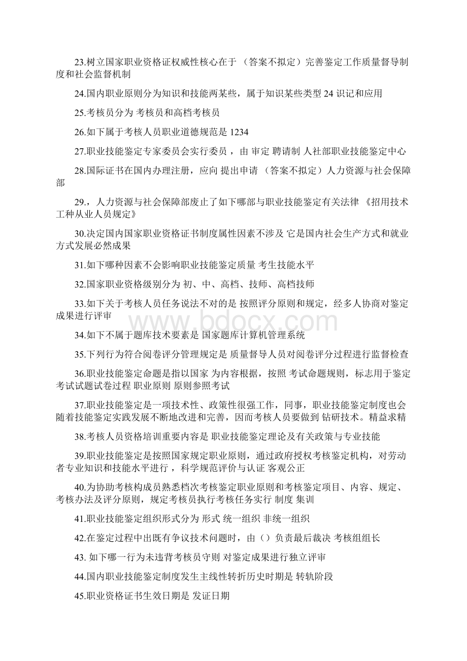 蚌埠市职业技能鉴定考评员单选题题库答案.docx_第2页