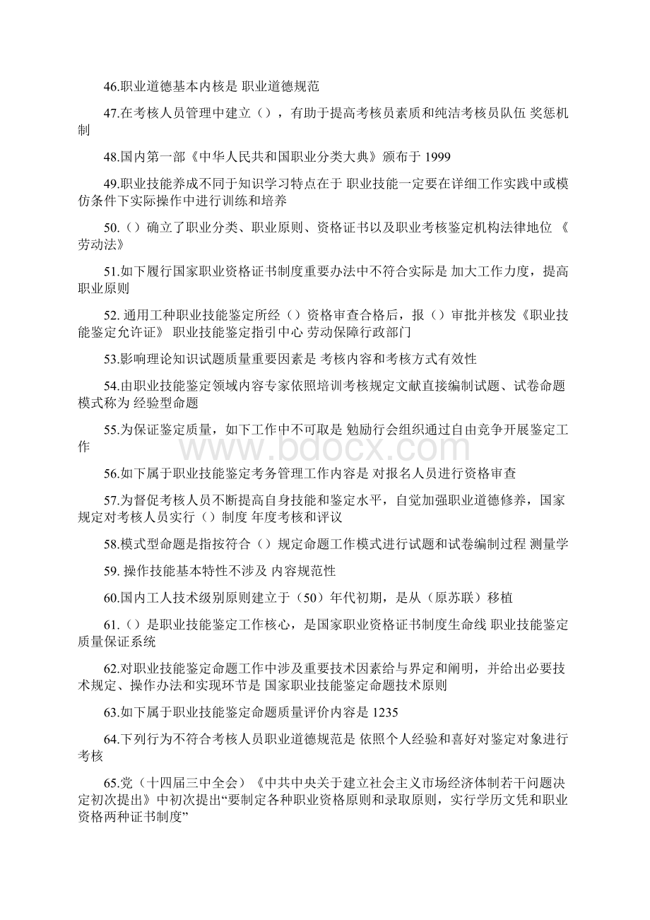 蚌埠市职业技能鉴定考评员单选题题库答案.docx_第3页