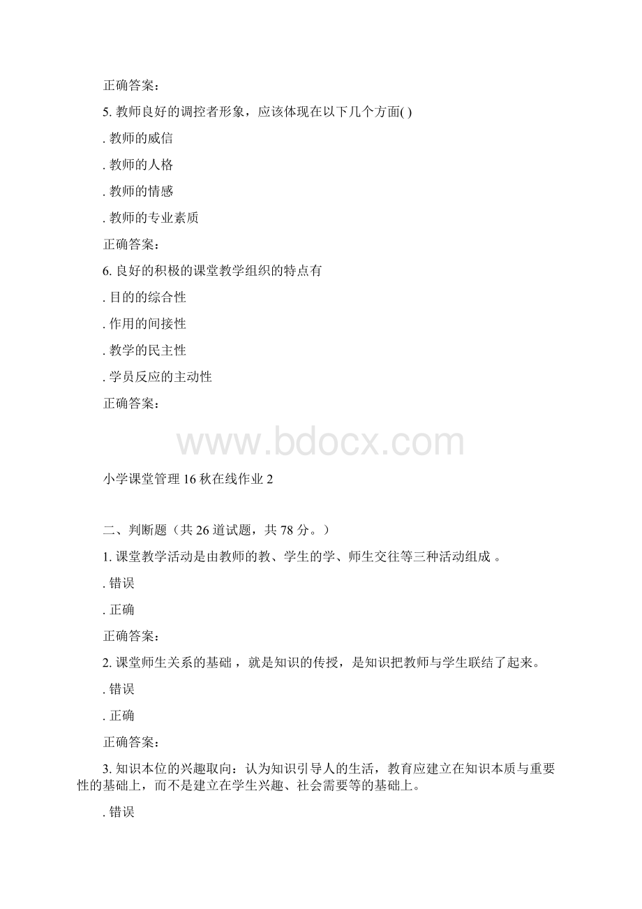 东北师范小学课堂管理16秋在线作业2.docx_第2页