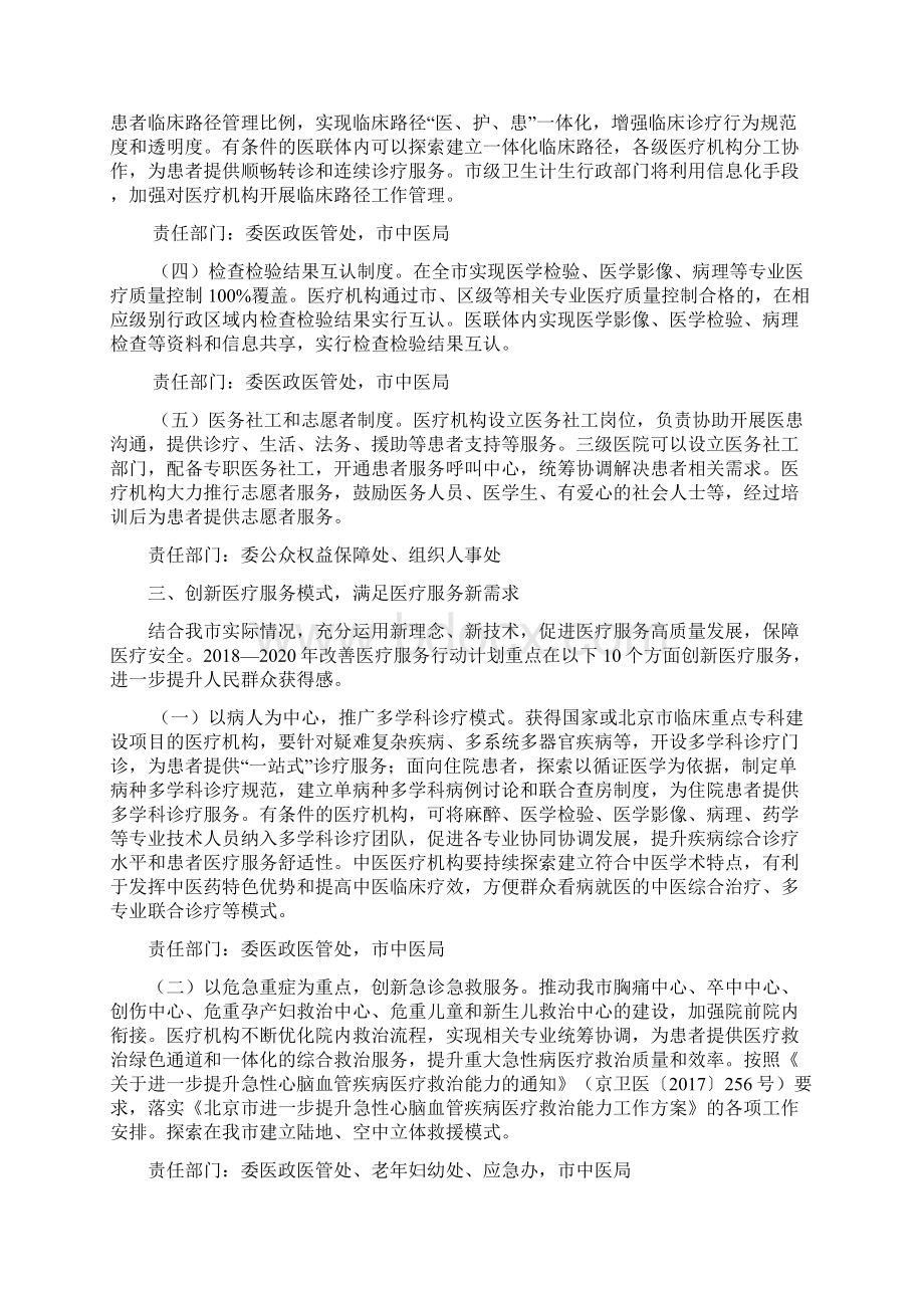 进一步改善医疗服务行动计划.docx_第2页