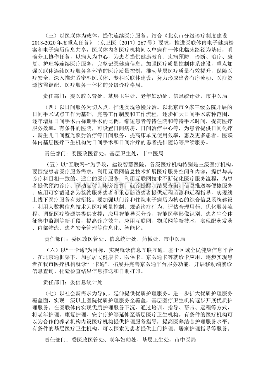 进一步改善医疗服务行动计划.docx_第3页