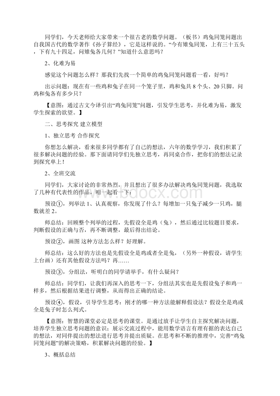 小学数学《鸡兔同笼问题》教学设计学情分析教材分析课后反思Word文档格式.docx_第2页