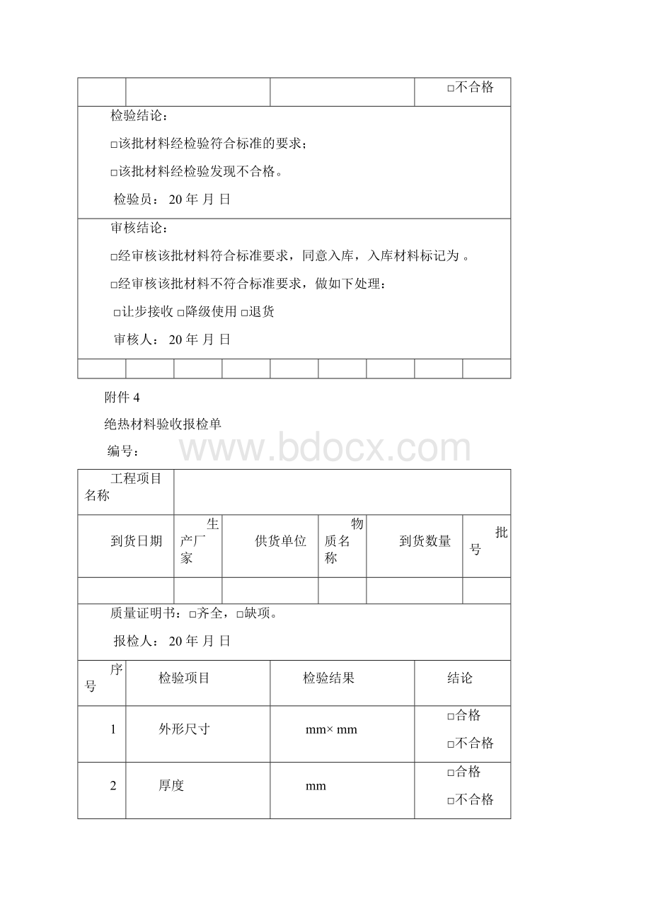 防腐保温施工自检记录检收表Word格式文档下载.docx_第2页