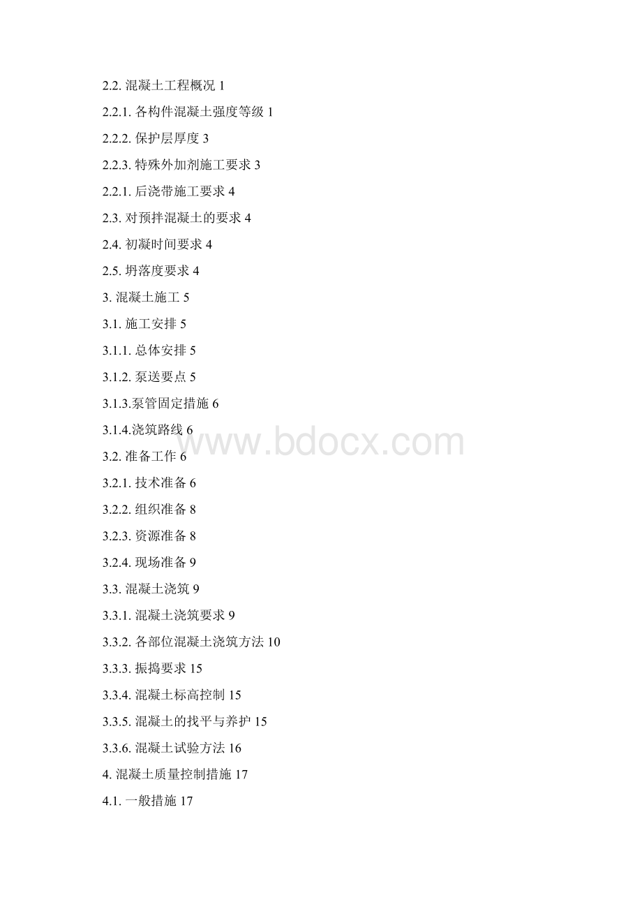 混凝土施工方案Word文档格式.docx_第2页