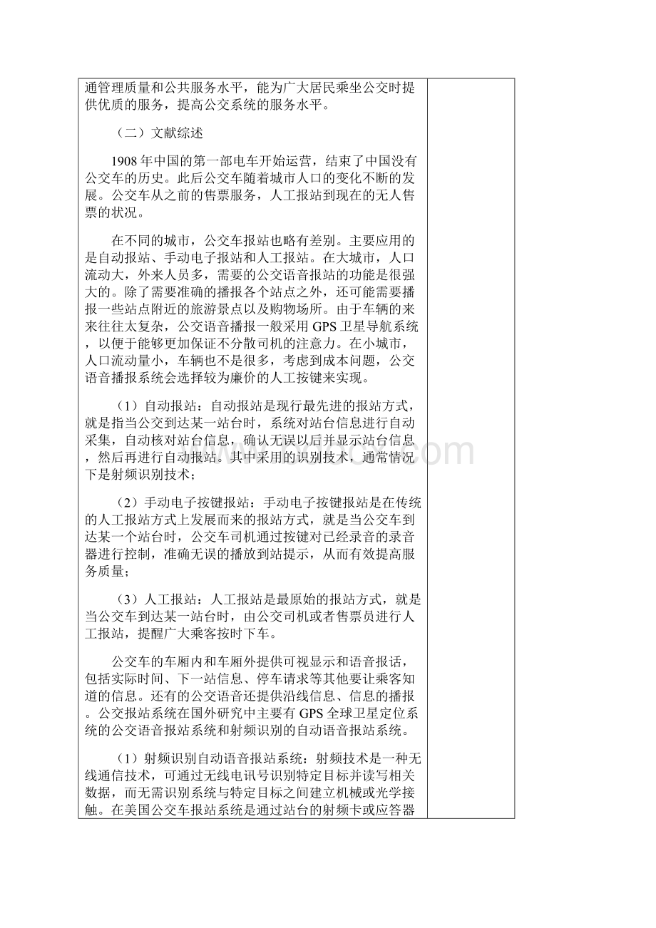 基于单片机的公交车报站系统档案材料Word文档格式.docx_第2页