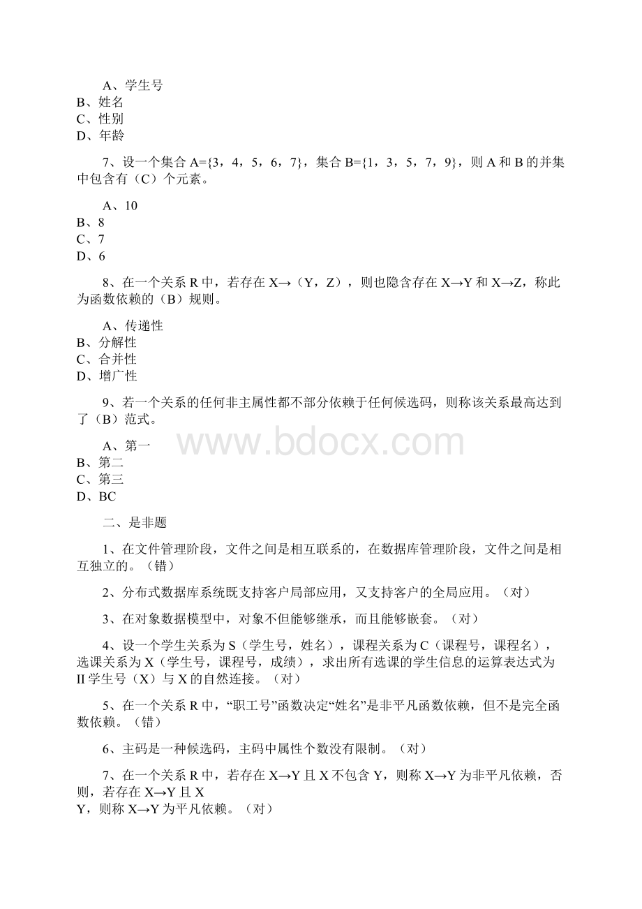 国家开放大学电大《数据库基础与应用》形成性考核原题.docx_第2页