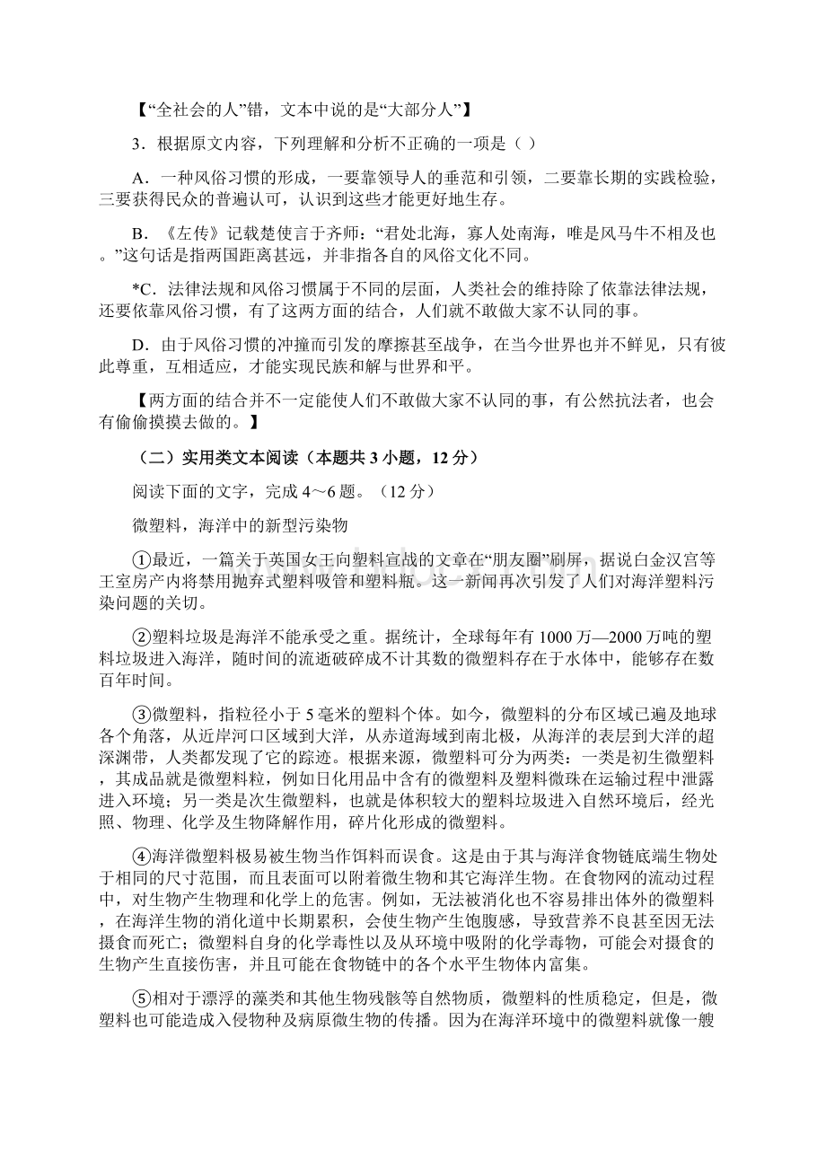 惠州市学年第二学期期末考试语文 高一年级Word格式文档下载.docx_第3页