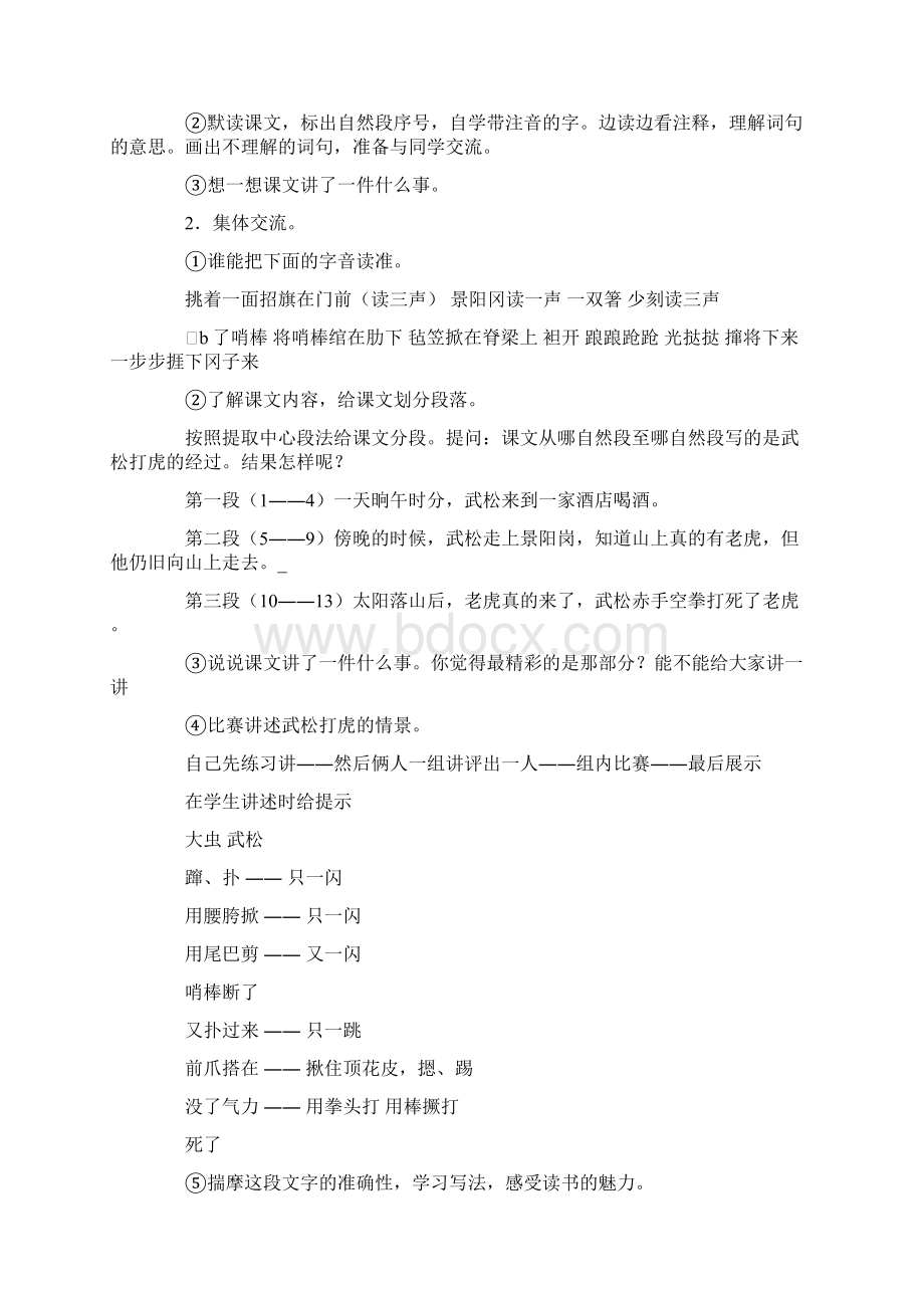 武松打虎教案Word下载.docx_第2页