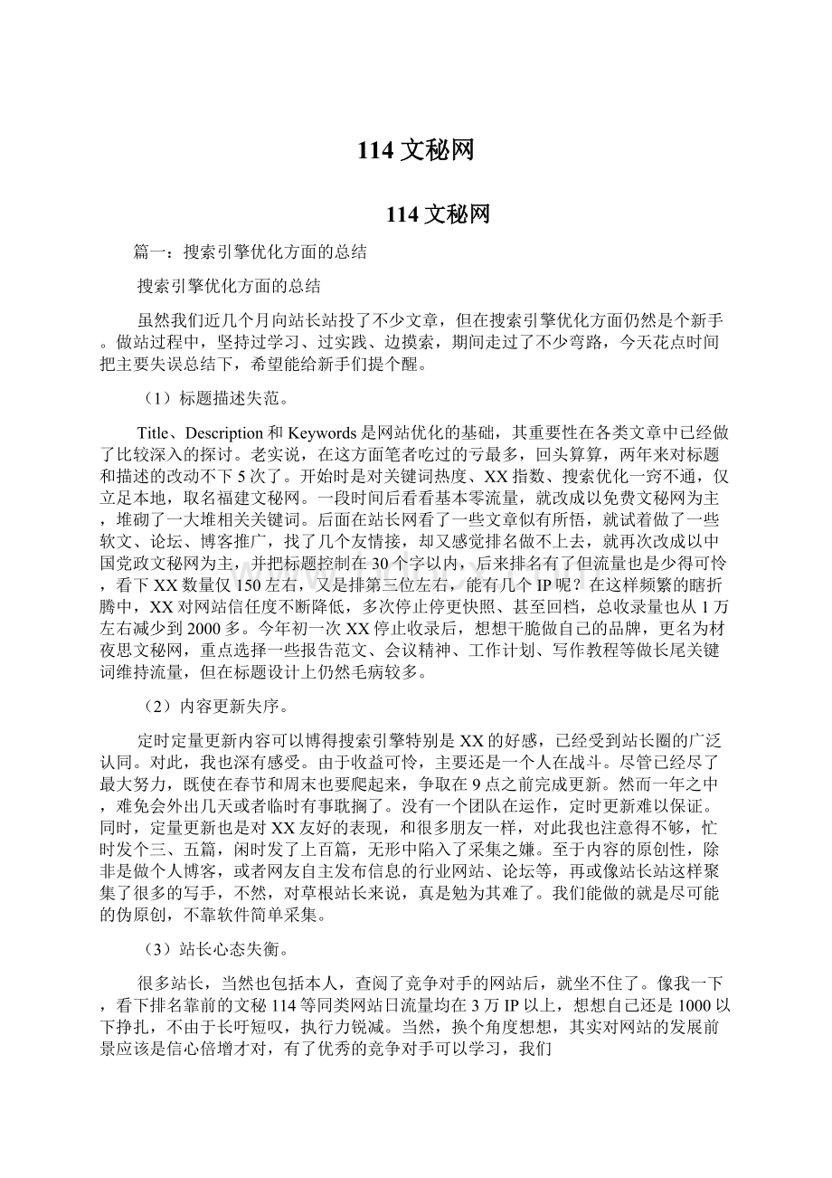 114文秘网.docx_第1页