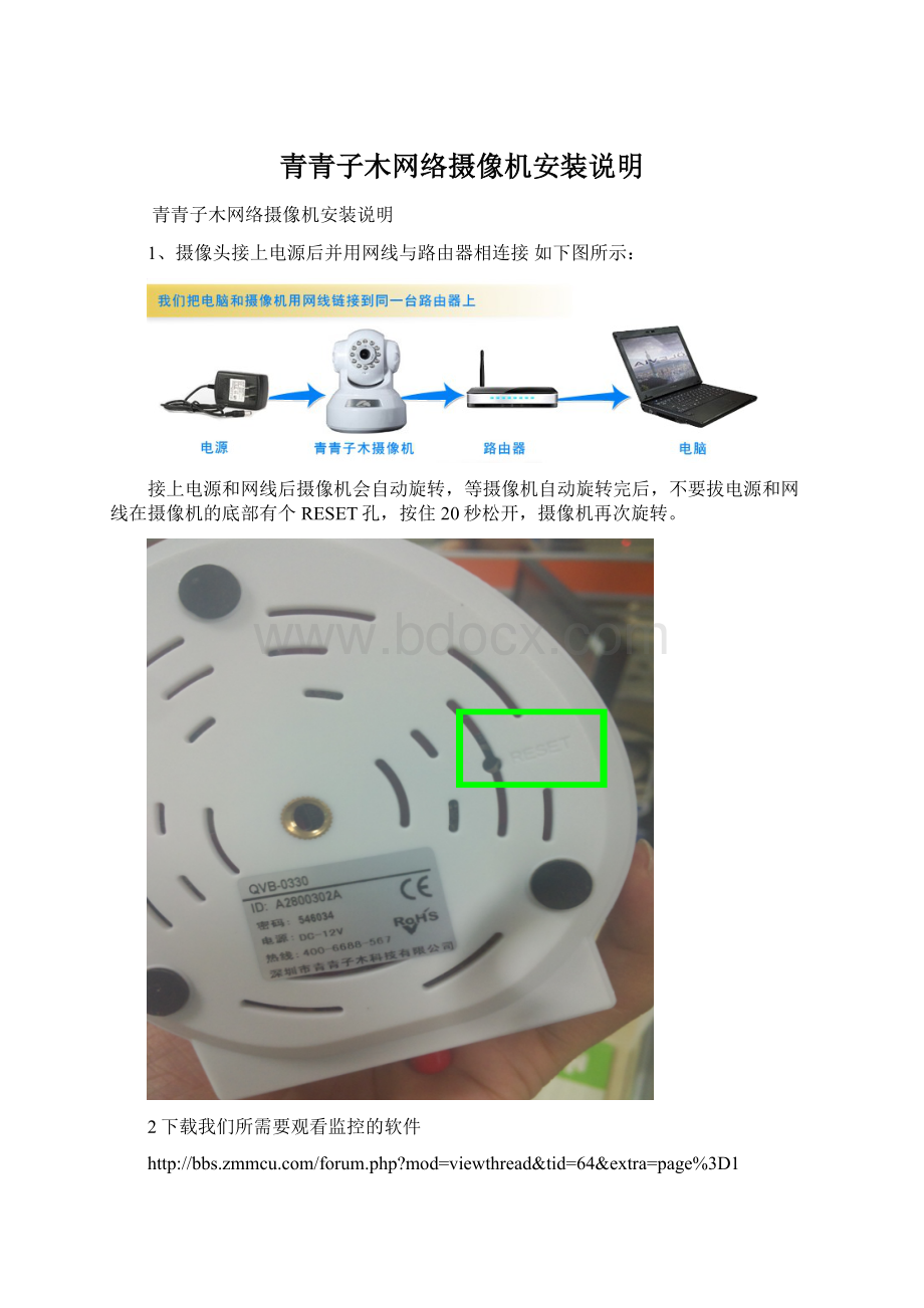 青青子木网络摄像机安装说明Word下载.docx