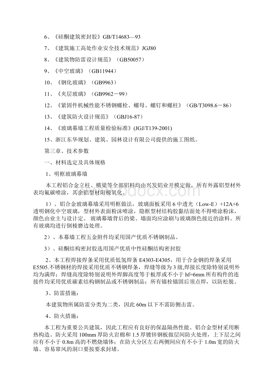 学校幕墙施工方案公共建筑Word文档下载推荐.docx_第2页