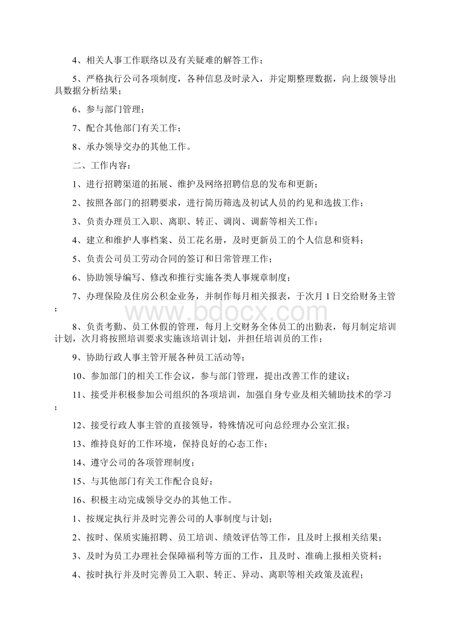 包材材料采购岗位职责说明书.docx_第2页