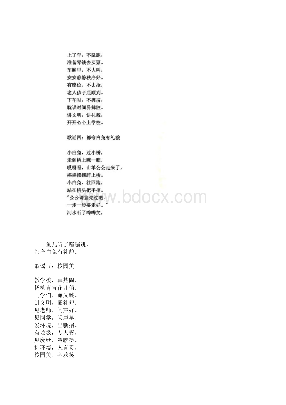 小学生文明礼仪教育儿歌Word文档格式.docx_第3页