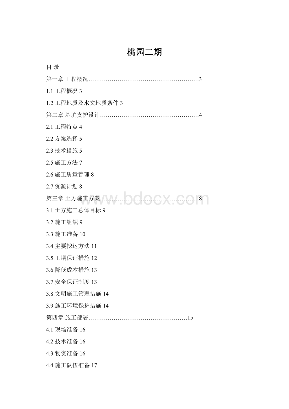 桃园二期Word格式文档下载.docx