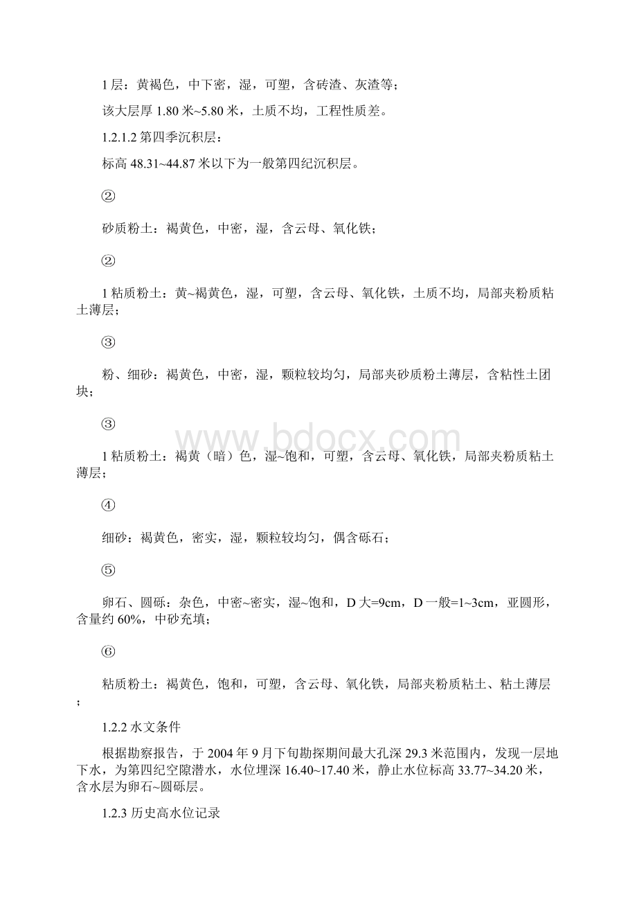 桃园二期Word格式文档下载.docx_第3页