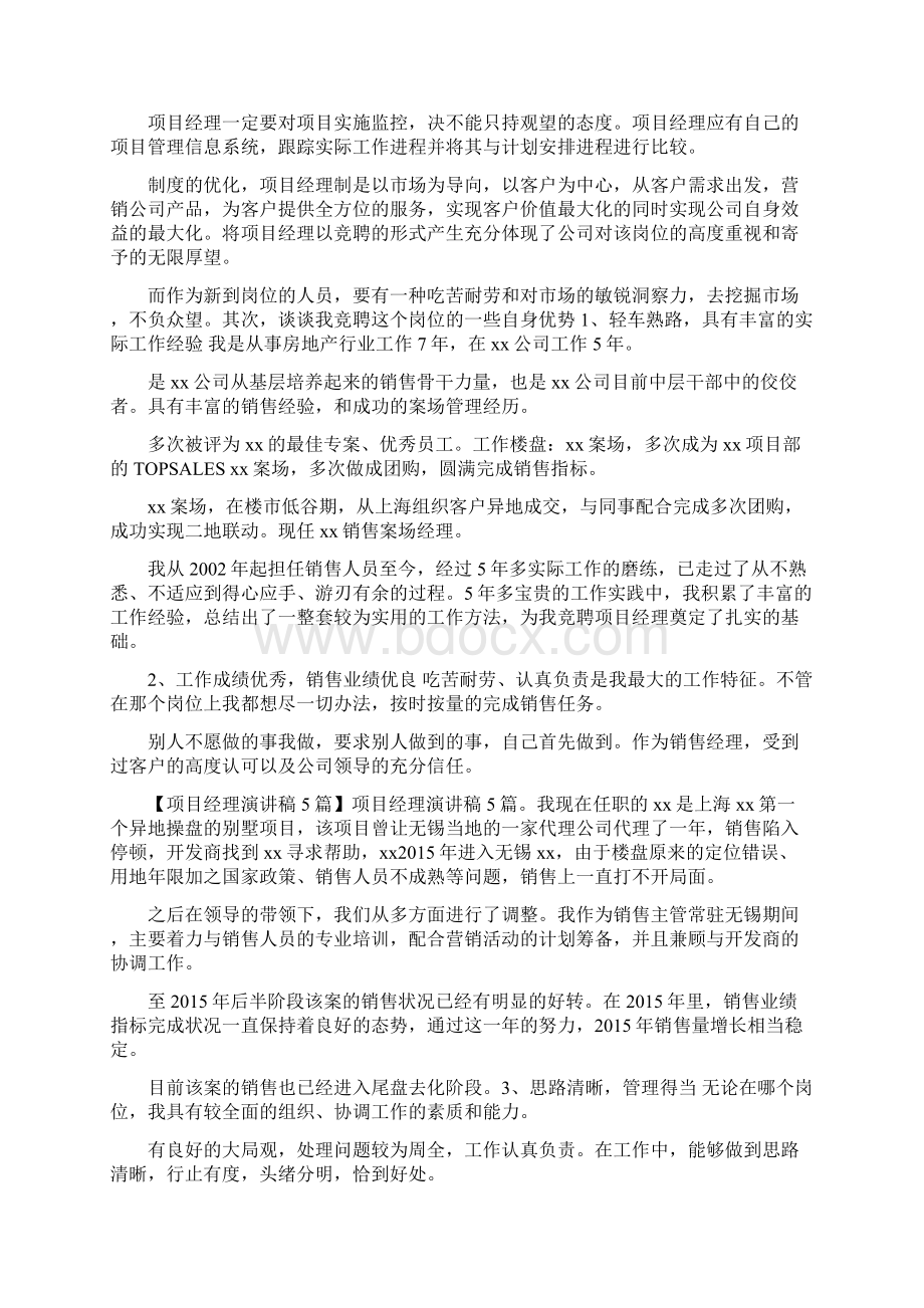 工程经营工作发言稿.docx_第2页