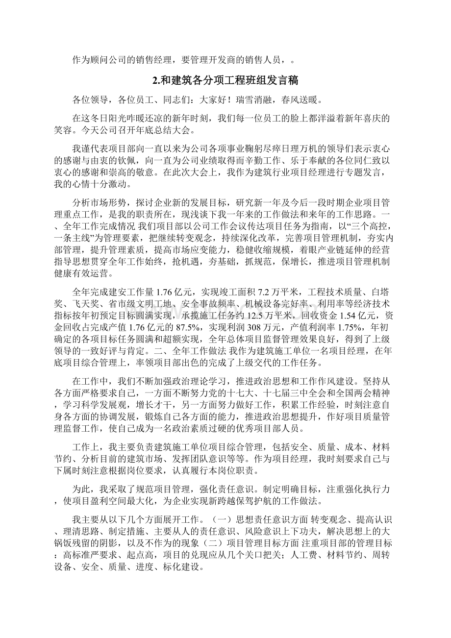 工程经营工作发言稿.docx_第3页