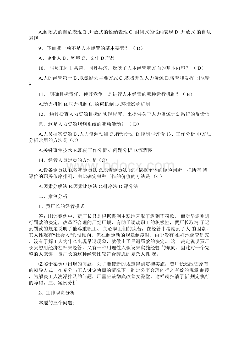 人力资源管理专作业参考答案Word格式.docx_第2页