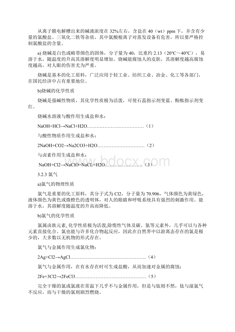 离子膜主控工艺规程和操作法.docx_第3页