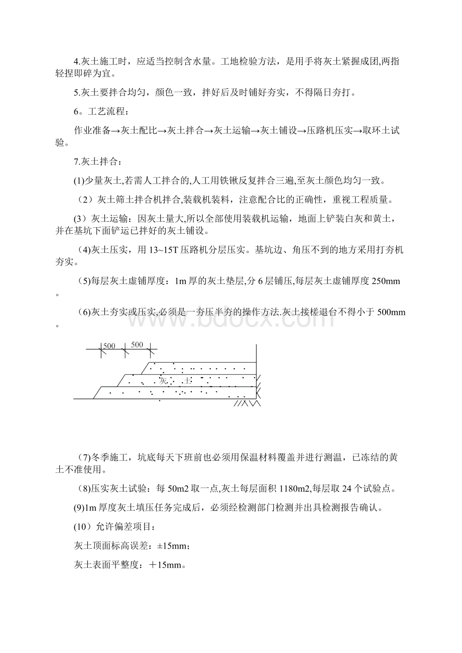 37灰土地基工程施工方案常用资料.docx_第3页