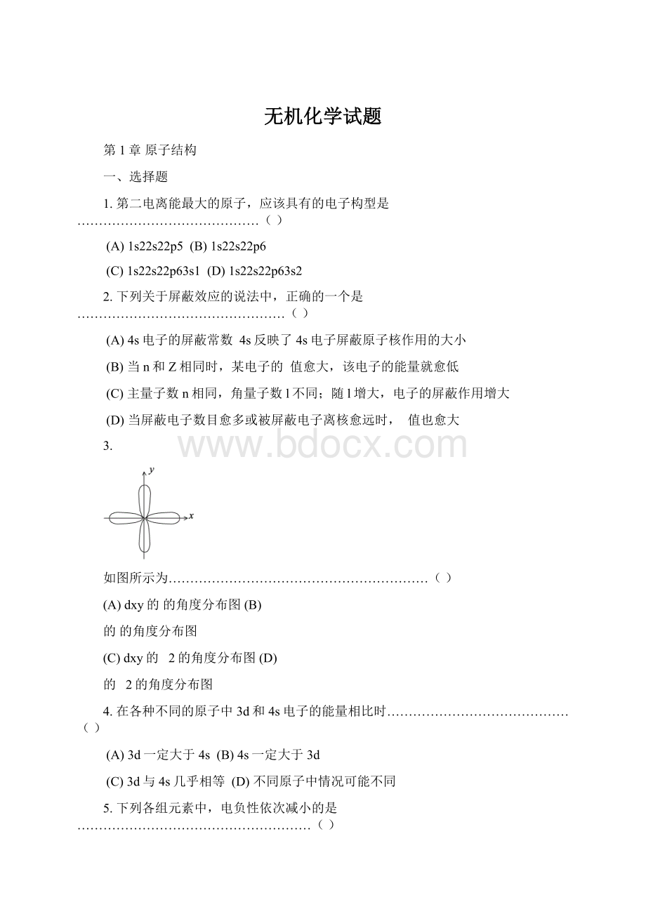 无机化学试题.docx_第1页