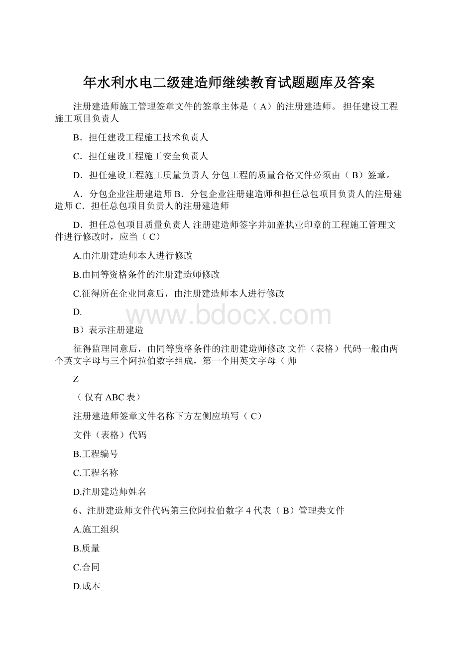 年水利水电二级建造师继续教育试题题库及答案Word文档下载推荐.docx