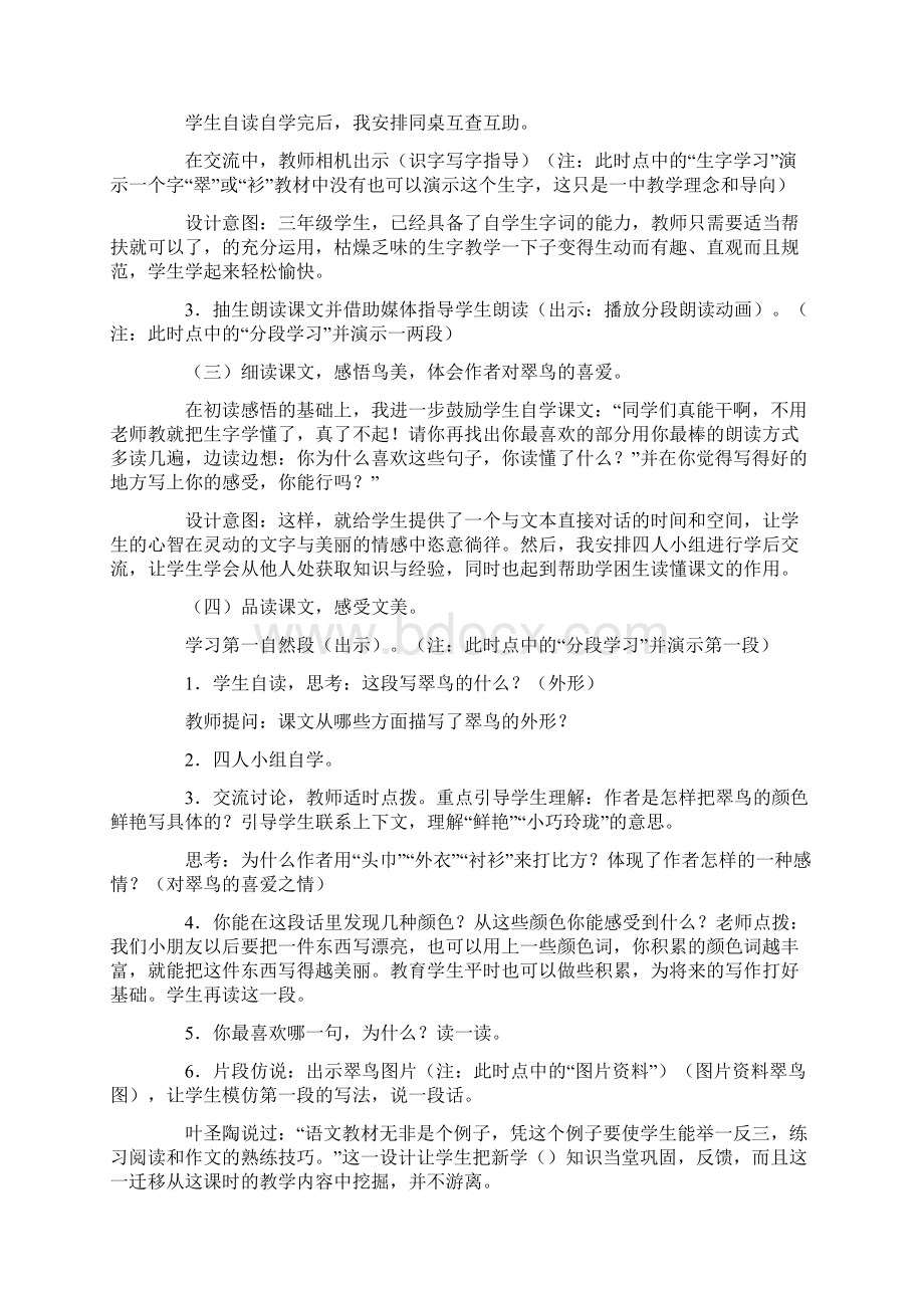 小学语文人教版三年级翠鸟说课稿.docx_第3页