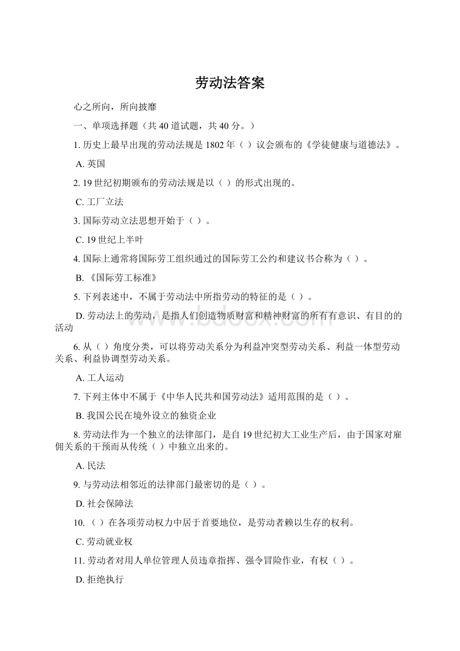 劳动法答案Word下载.docx_第1页