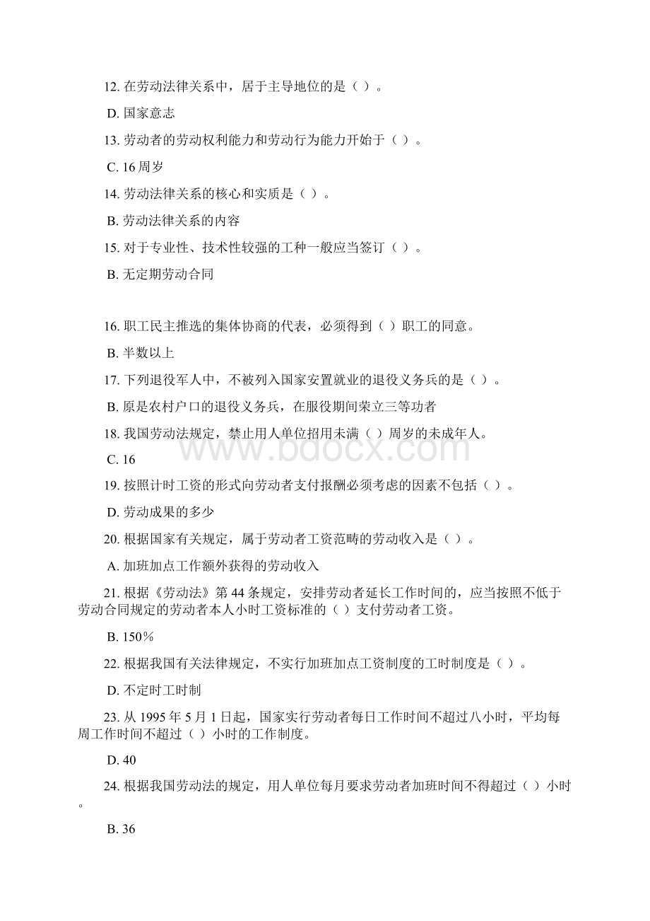 劳动法答案Word下载.docx_第2页