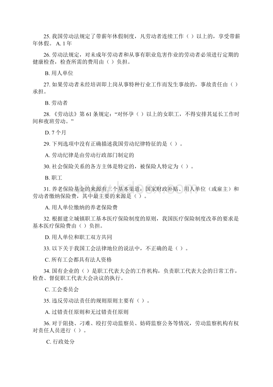 劳动法答案Word下载.docx_第3页