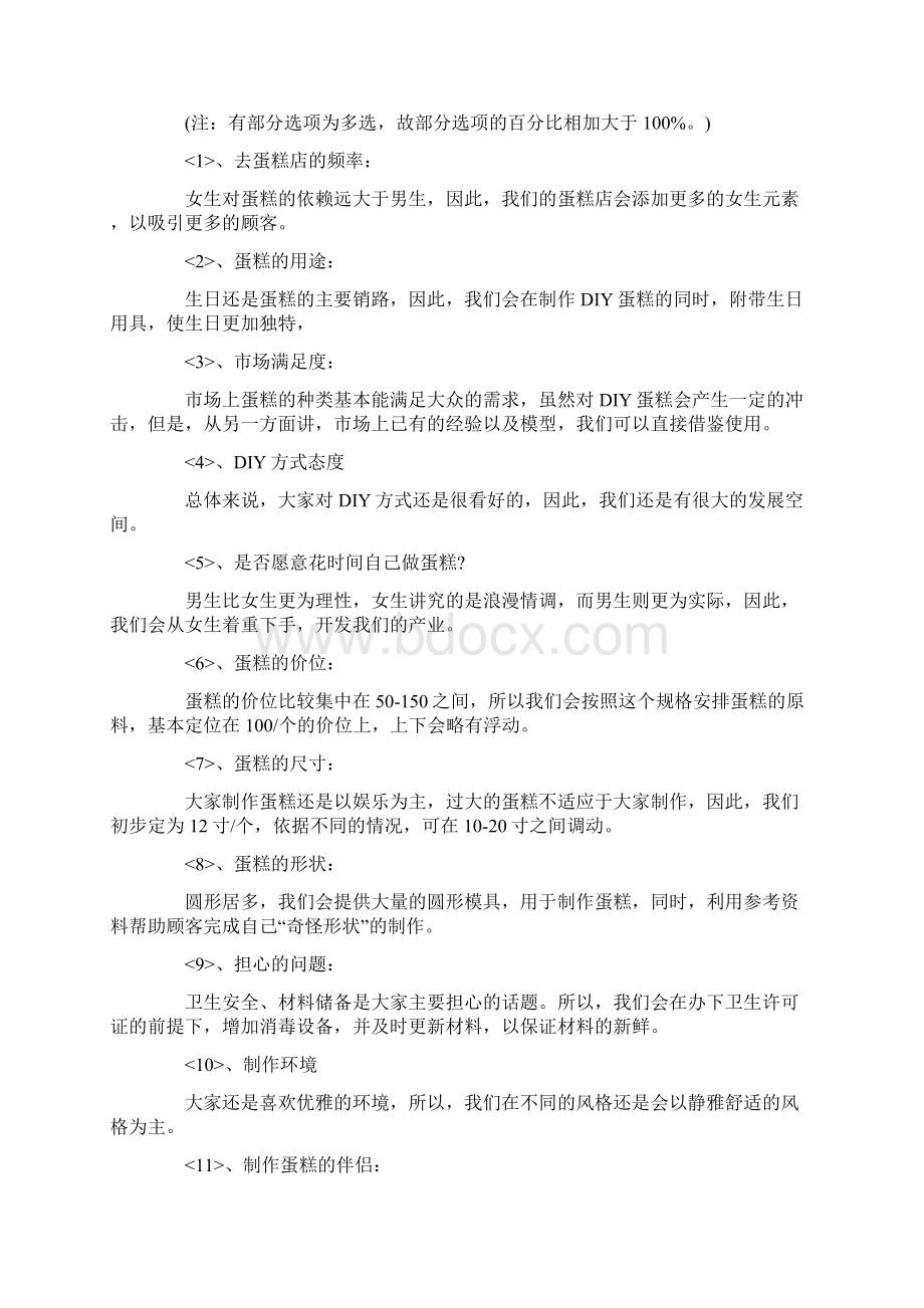 甜美蛋糕店商业计划书.docx_第3页