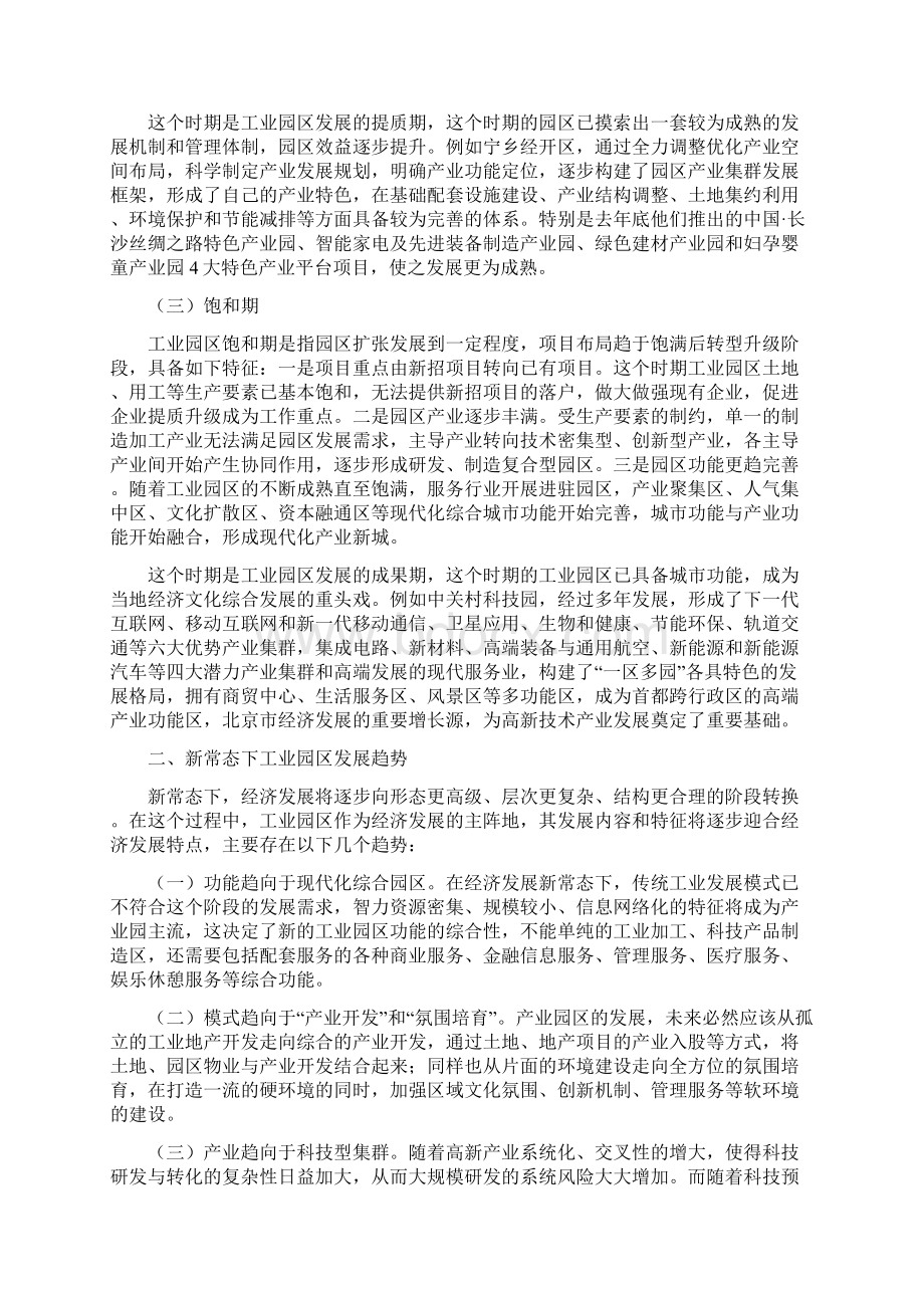 浅谈不同时期工业园区建设发展的重点.docx_第2页