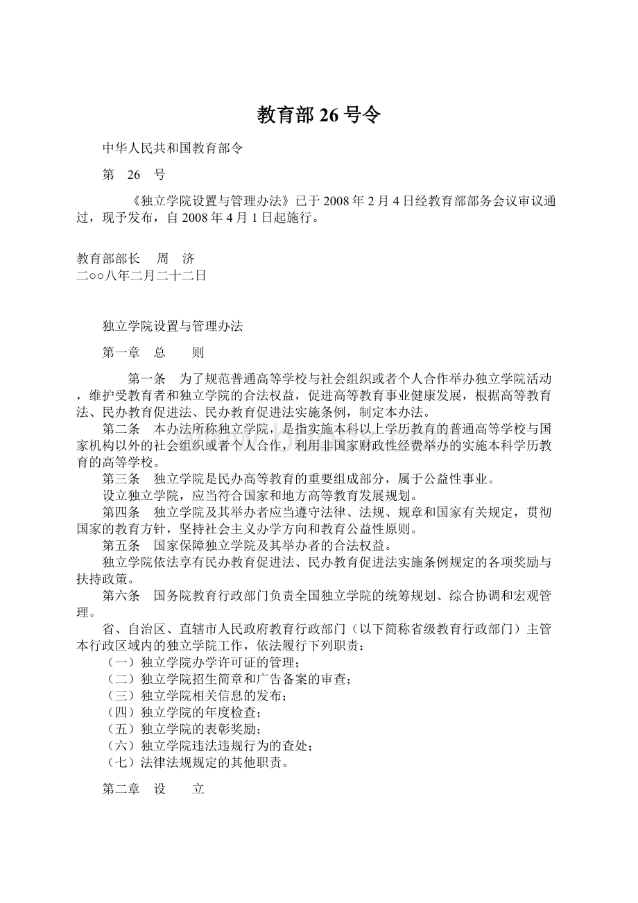 教育部26号令.docx