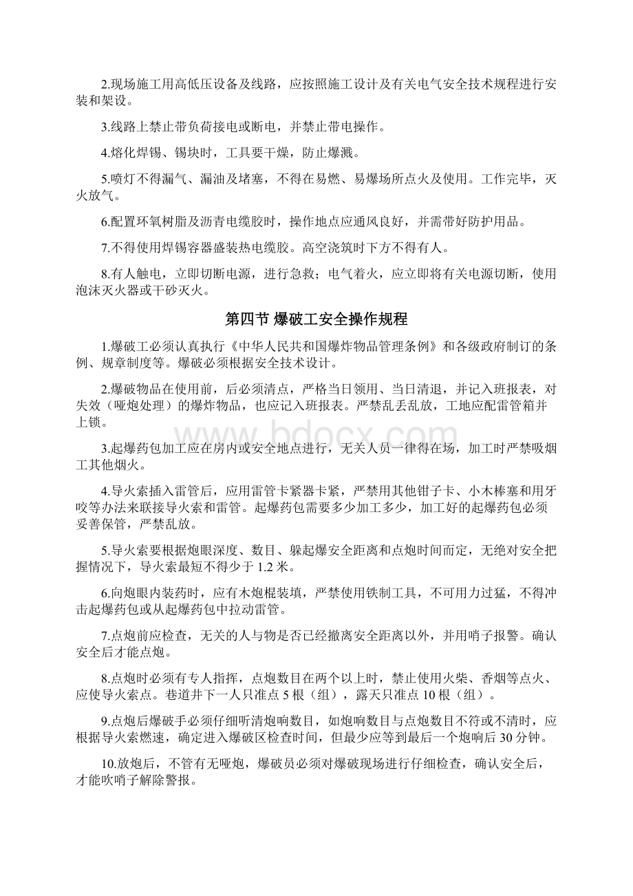 道路工程施工作业人员安全操作规程完整.docx_第3页