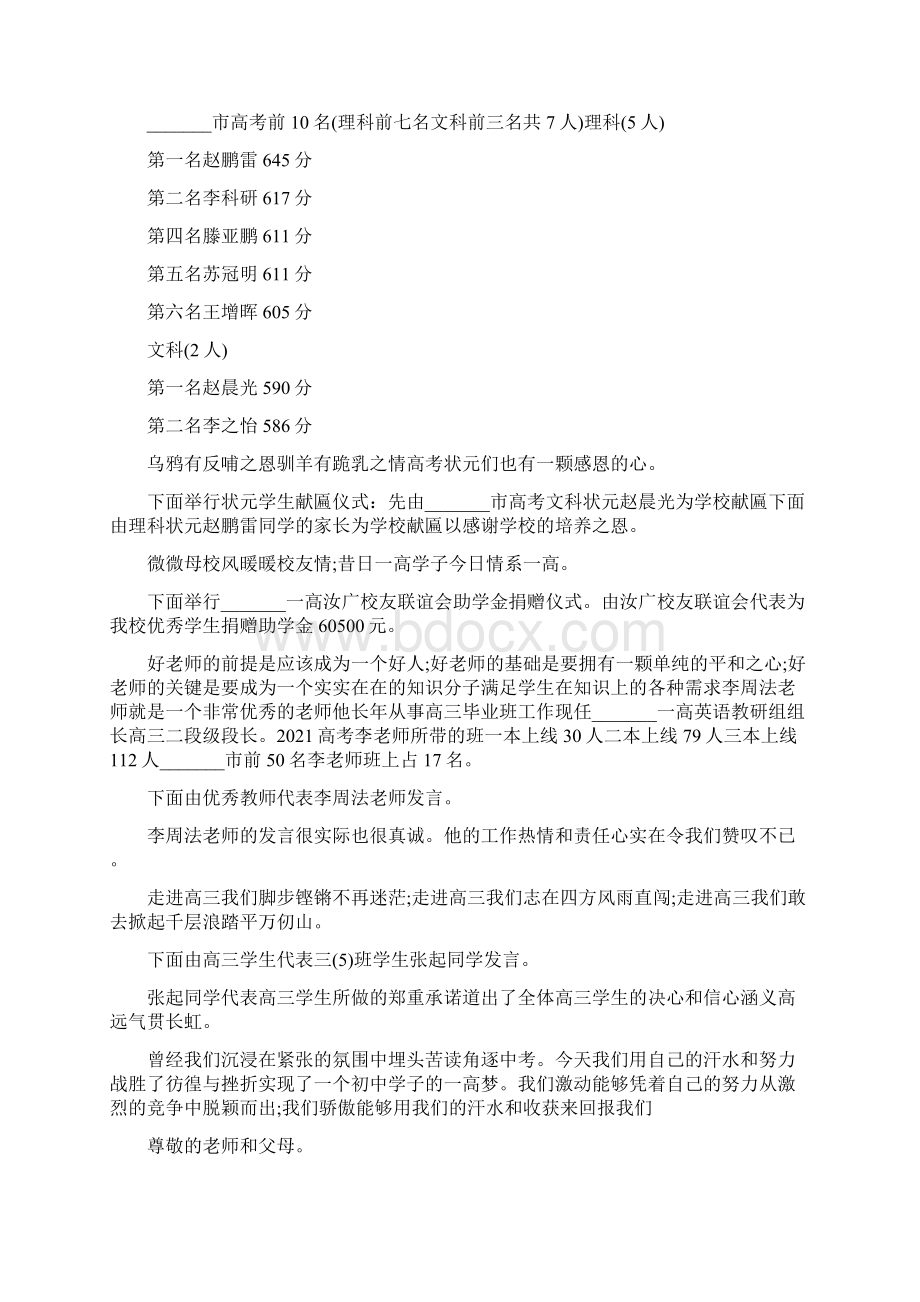 秋季开学典礼主持词三篇.docx_第3页