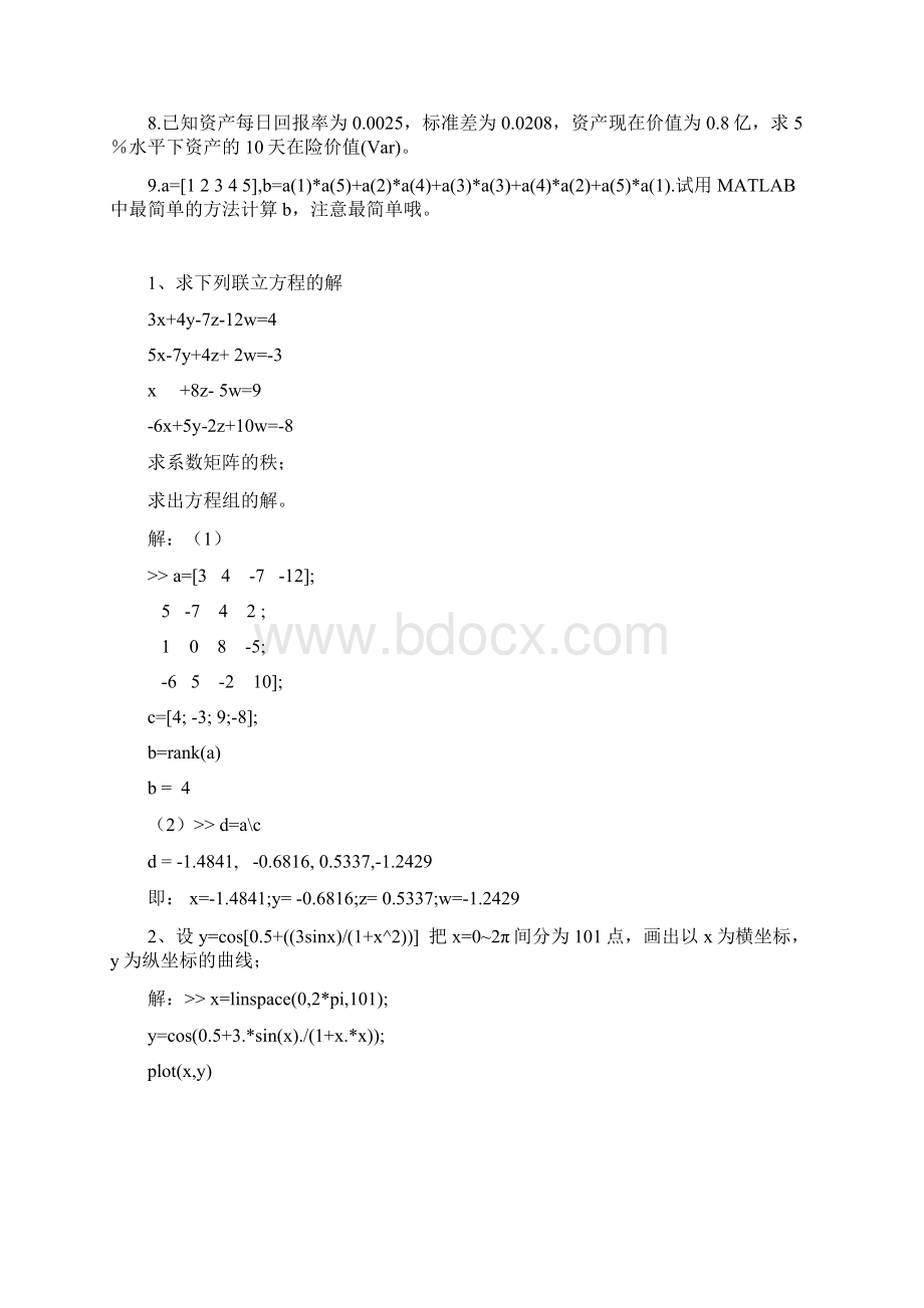 Matlab 考题题整理 带答案教学教材.docx_第2页