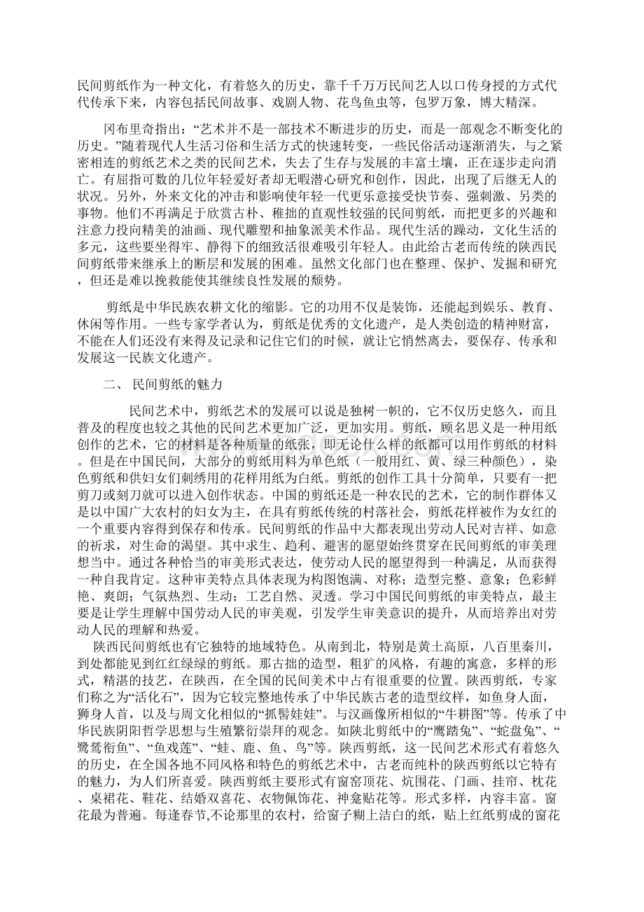 浅谈民间剪纸艺术在美术教学中的重要地位.docx_第2页