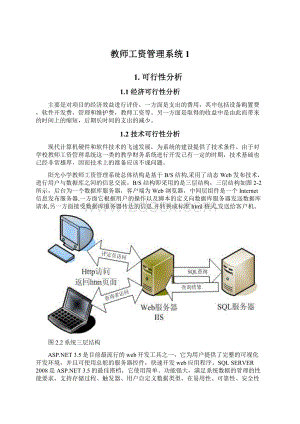 教师工资管理系统1文档格式.docx