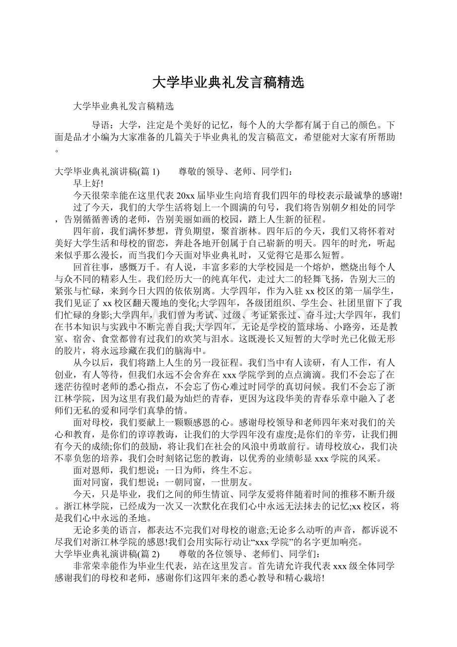 大学毕业典礼发言稿精选.docx