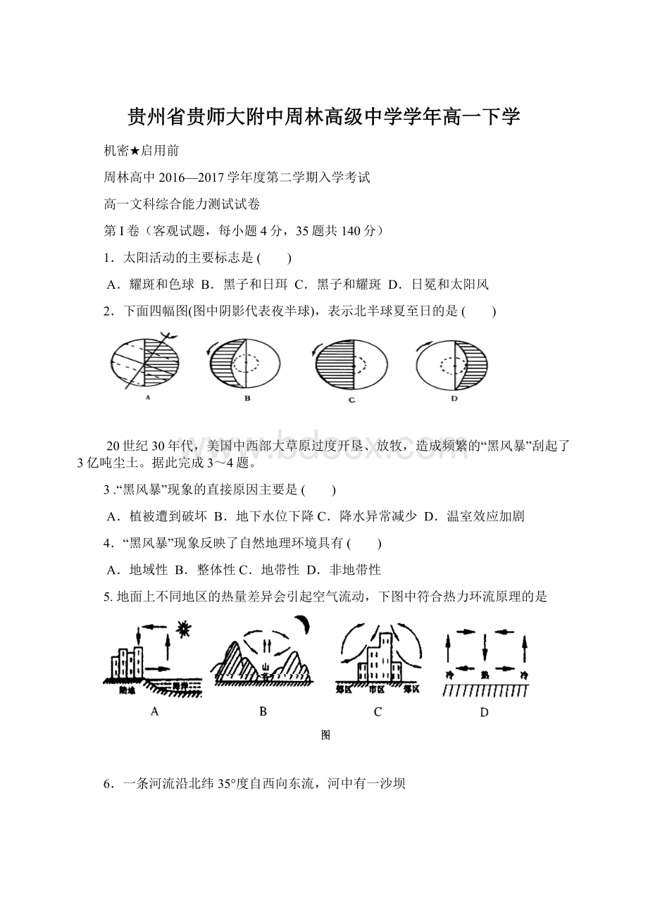 贵州省贵师大附中周林高级中学学年高一下学.docx