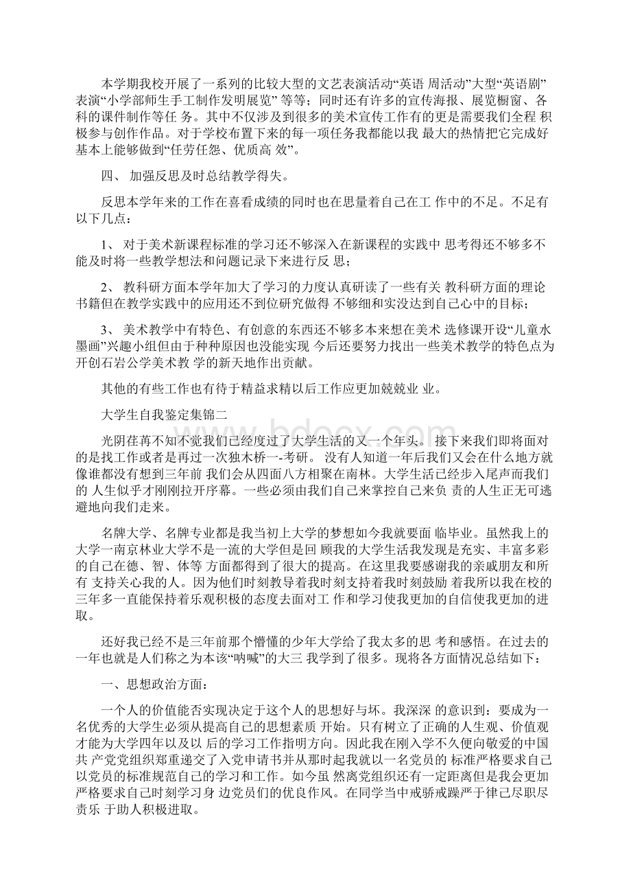 大学生自我鉴定集锦Word下载.docx_第2页