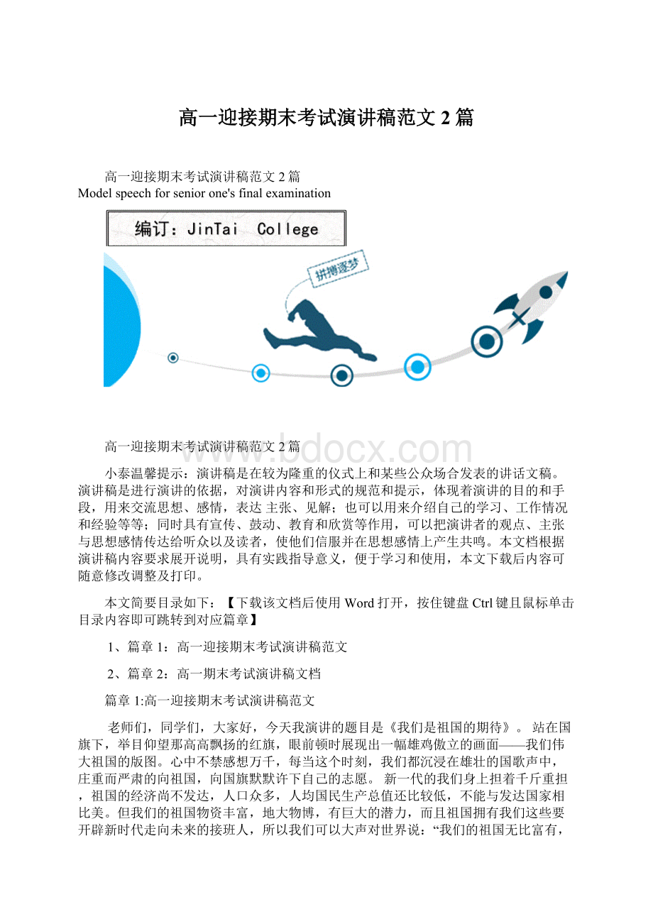 高一迎接期末考试演讲稿范文2篇.docx_第1页