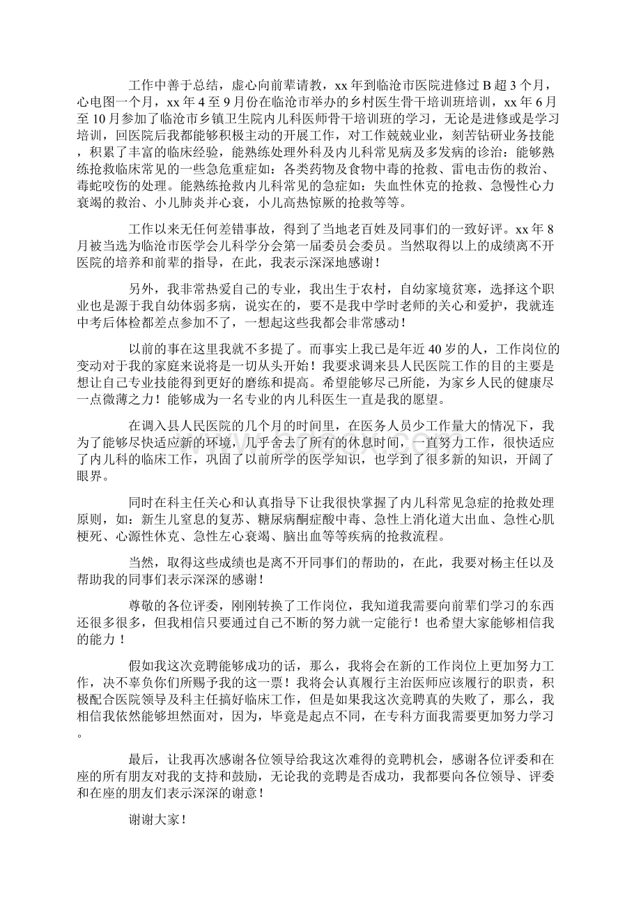 医院干部岗位竞聘演讲稿范文.docx_第3页