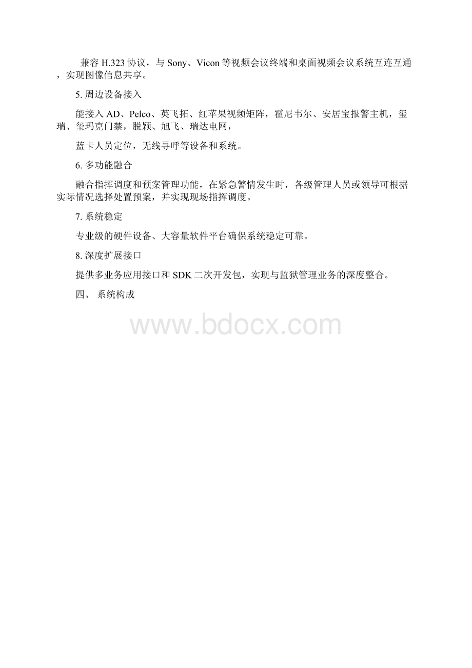 监狱安全防范与应急指挥平台解决方案Word下载.docx_第3页