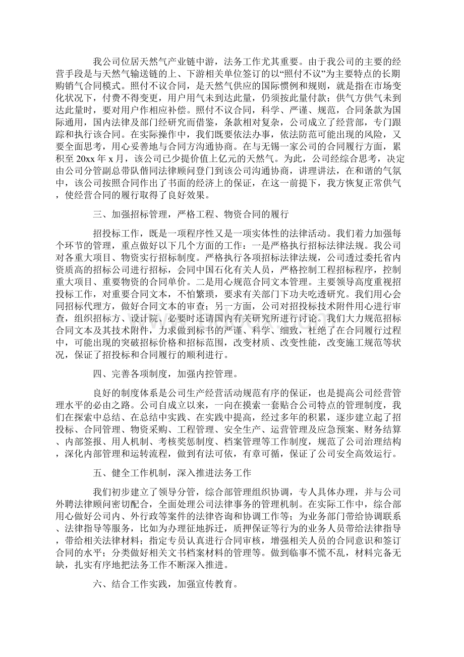 法务工作的述职报告范本三篇文档格式.docx_第2页