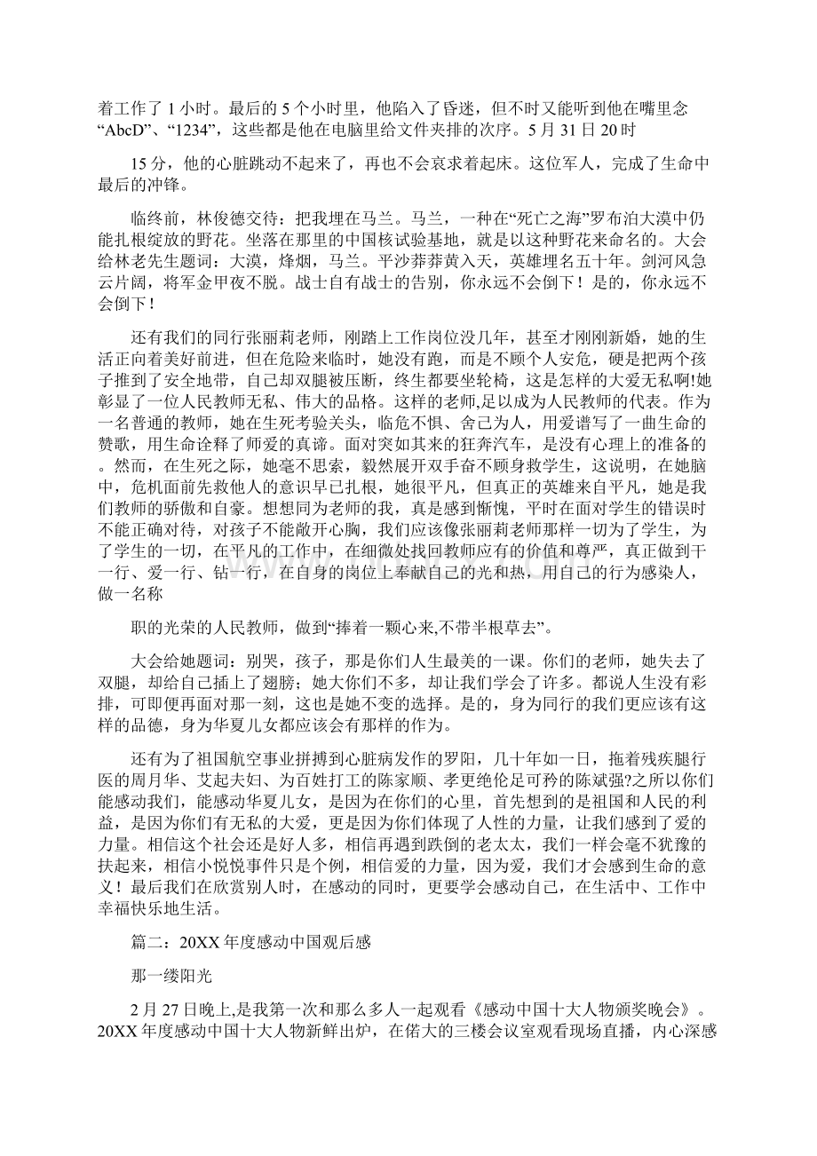 感动中国观后感结尾Word文档下载推荐.docx_第2页