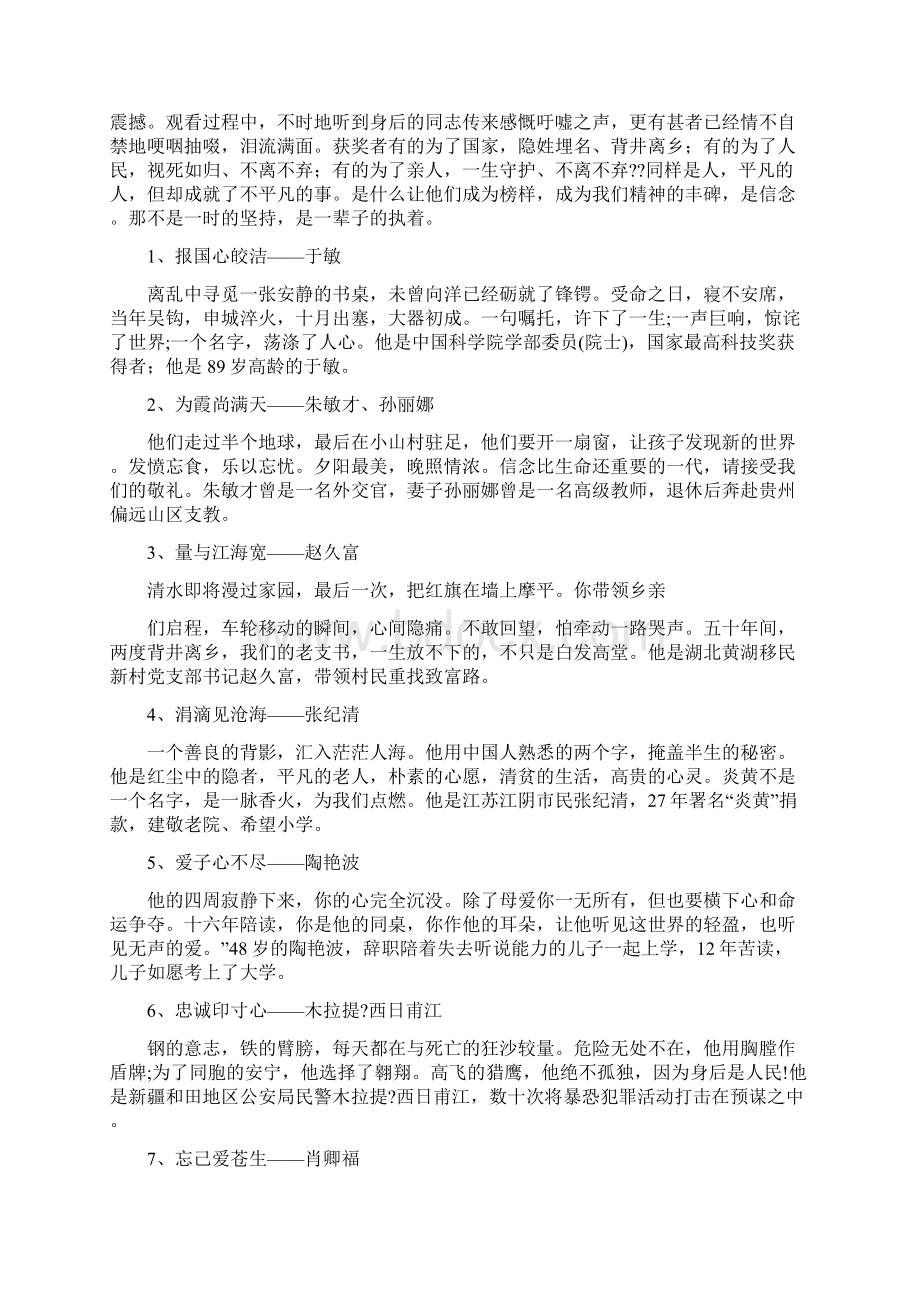 感动中国观后感结尾Word文档下载推荐.docx_第3页